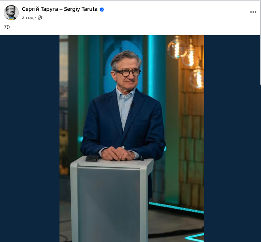 Сергей Тарута, Сергею Таруте