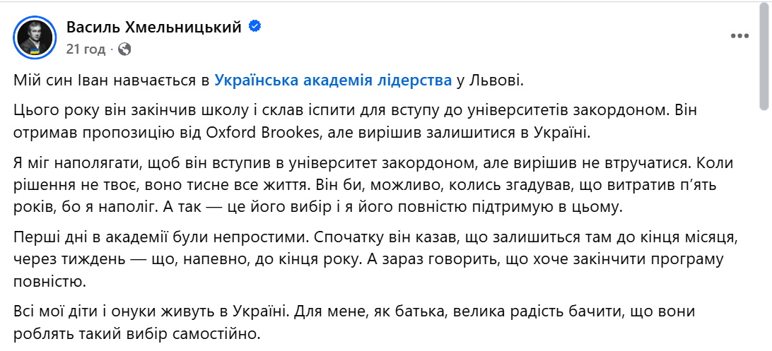Олігарх Василь Хмельницький похвалився сином, який вирішив залишатися в Україні (фото) фото 1
