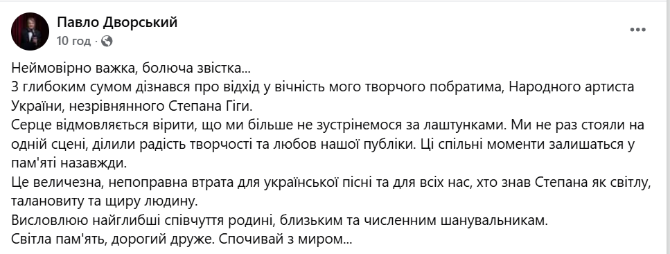 Зібров, Пивоваров, Федишин... Колеги згадують Степана Гігу фото 2