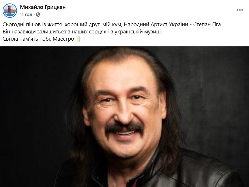 Зібров, Пивоваров, Федишин... Колеги згадують Степана Гігу фото 5