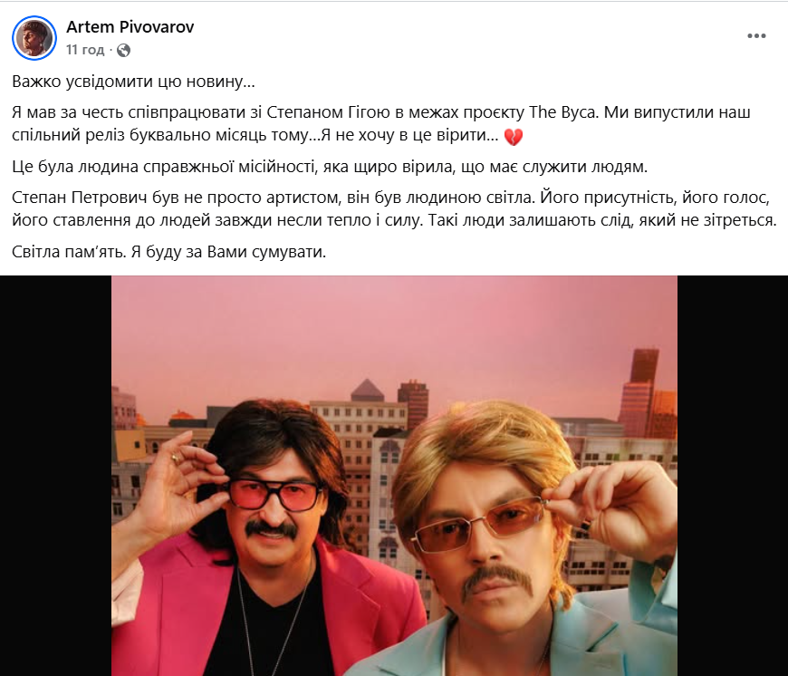 Зібров, Пивоваров, Федишин... Колеги згадують Степана Гігу фото 6