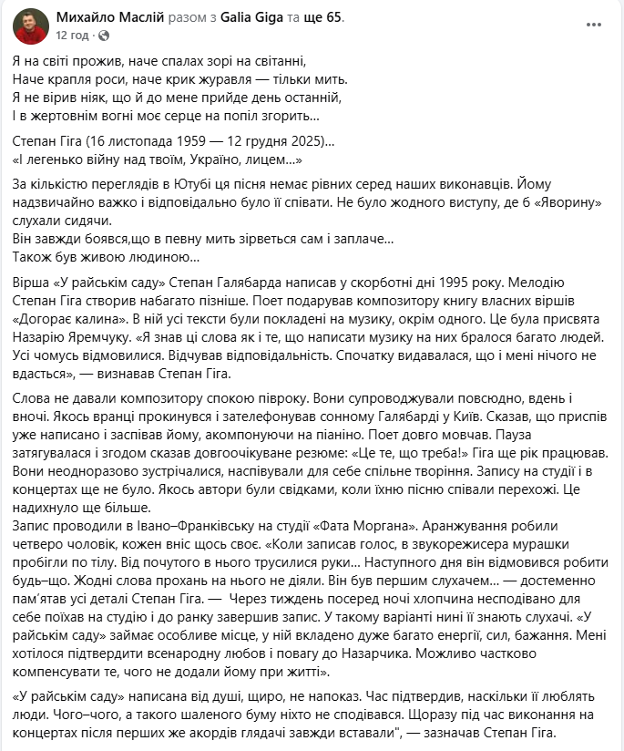Зібров, Пивоваров, Федишин... Колеги згадують Степана Гігу фото 8