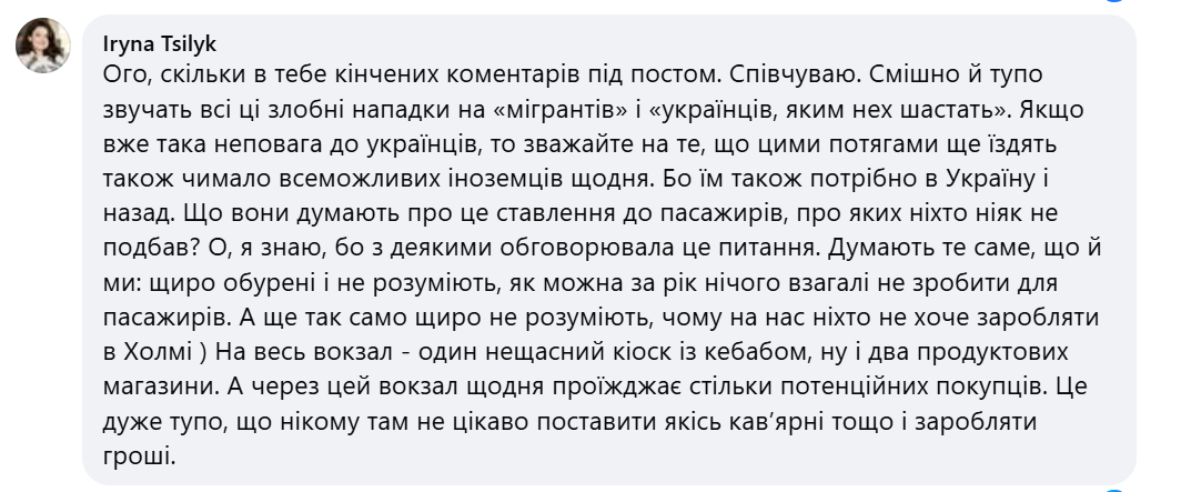 Як «Укрзалізниця» виручає пасажирів з України у польському Хелмі. Письменниця розповіла про свій досвід фото 3