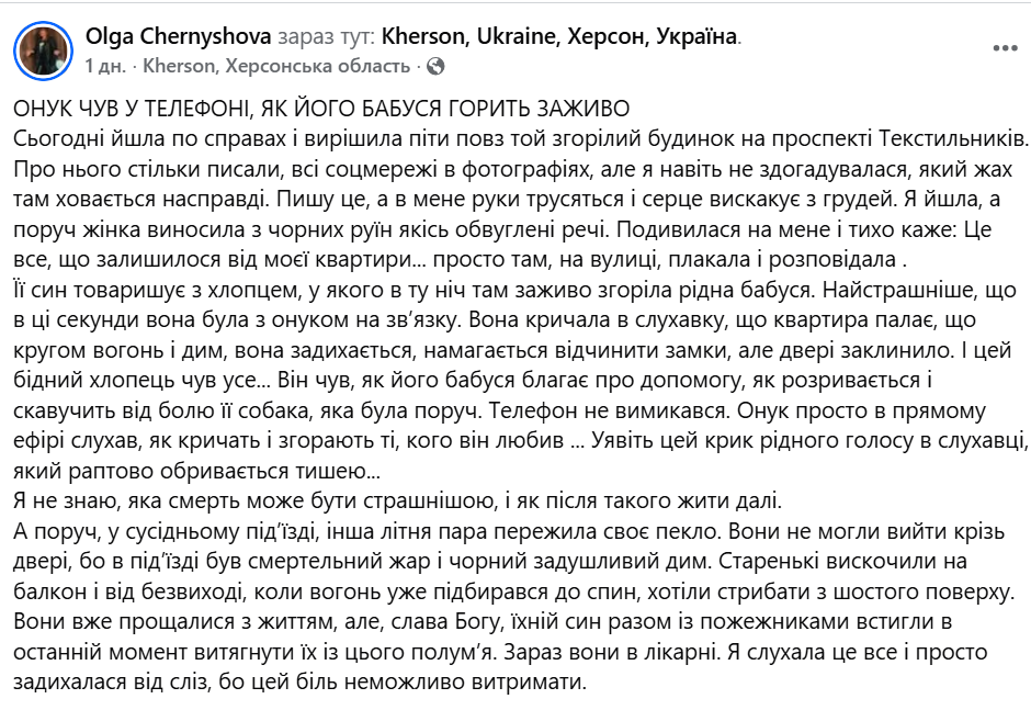 Атака РФ на будинок в Херсоні. Онук по телефону чув останні хвилини життя своєї бабусі фото 1