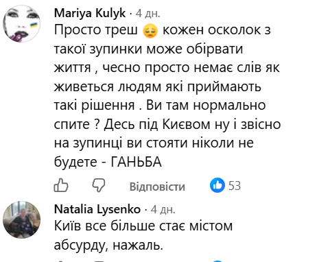 На напівзруйнованій Лук’янівці з'явилися скляні зупинки: мережа обурена фото 5