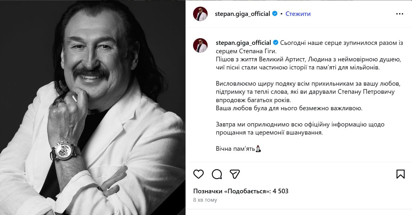 Помер Степан Гіга фото 1