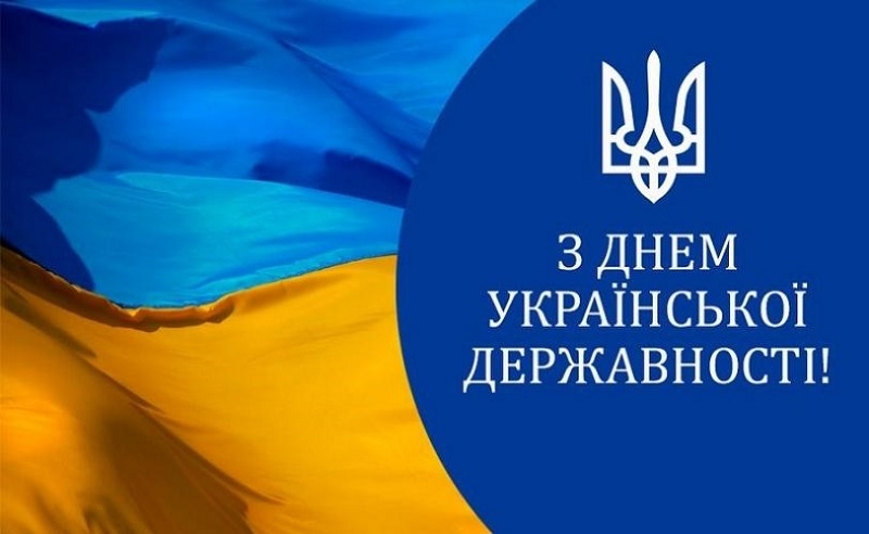 День української державності: історія свята та привітання фото 4
