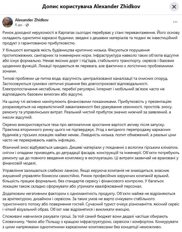 Карпати під загрозою? Архітектори вказали на нову проблему фото 3