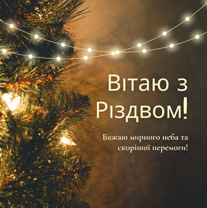 З Різдвом Христовим 2023: яскраві листівки та привітання - Главком