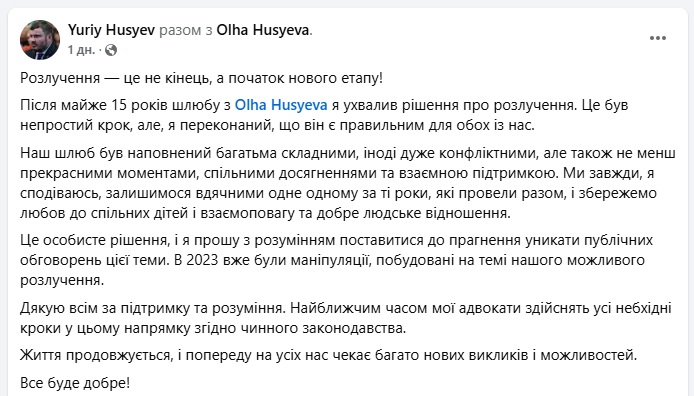 Колишній глава «Укроборонпрому» оголосив про розлучення фото 1