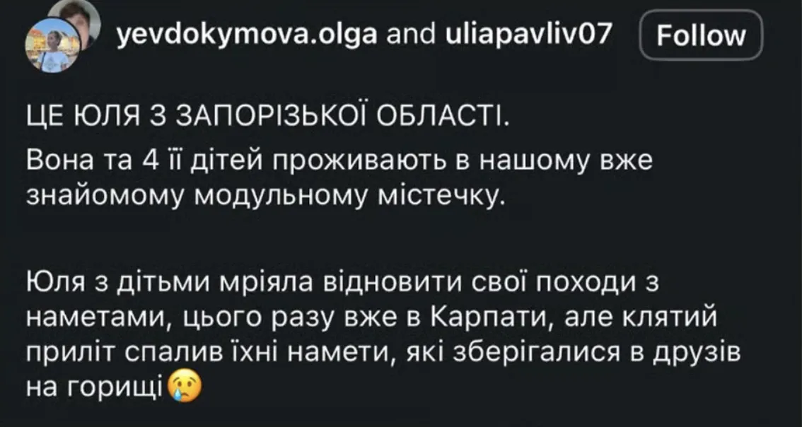 Українці здійснили мрію переселенки з чотирма дітьми