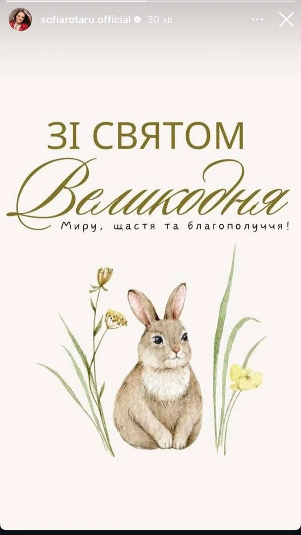Софія Ротару з нагоди Великодня звернулася до українців