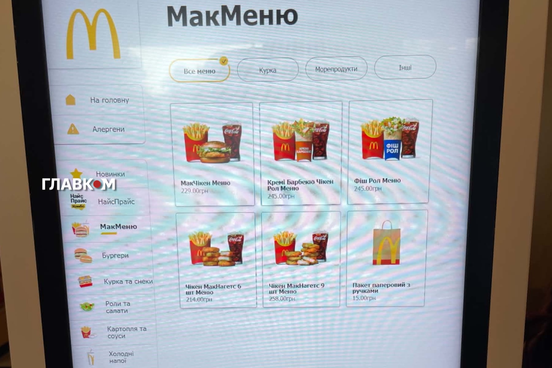 У McDonald's, що в Оболонському районі Києва, суттєво скоротилося меню фото 3