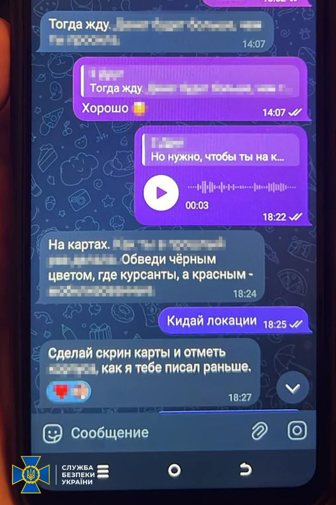 Переписка завербованої курсантки з куратором із ФСБ