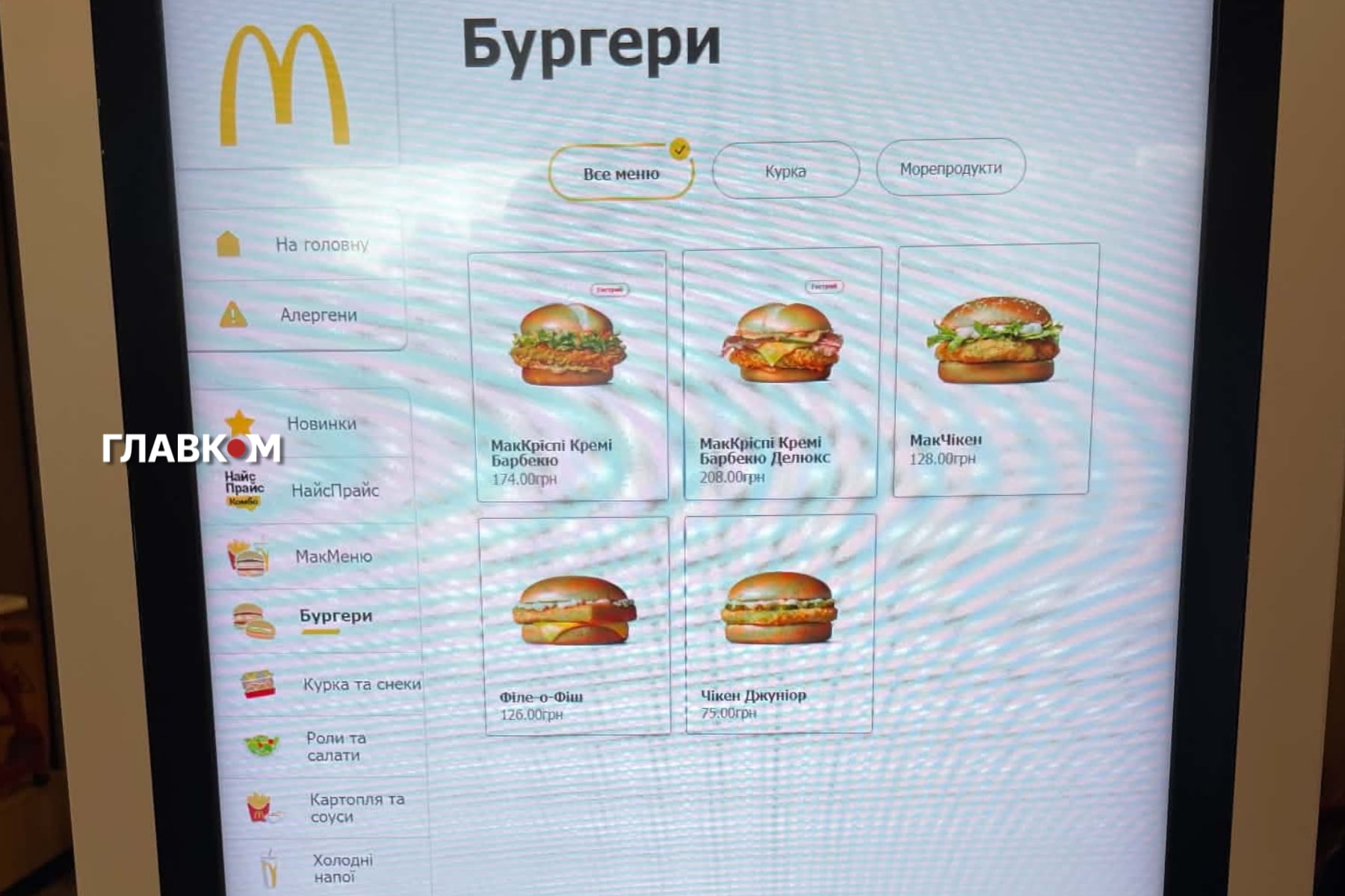 У McDonald's, що в Оболонському районі Києва, суттєво скоротилося меню фото 2