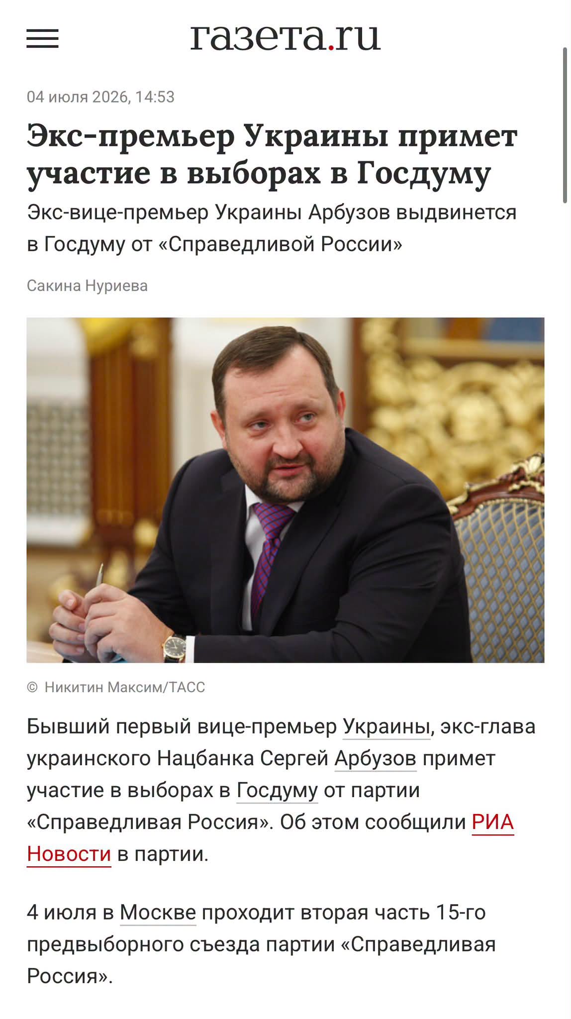 Колишній віцепрем’єр-міністр України балотуватиметься в Державну Думу фото 1