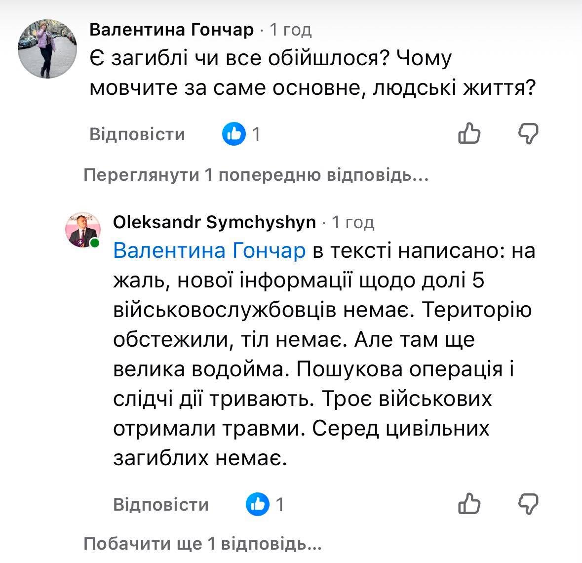 Хмельницький оговтується після вибухів на полігоні, доля п’яти військових і досі невідома фото 3