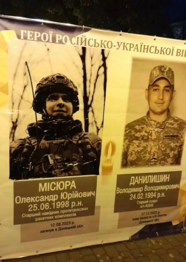 Загиблий герой України Олександр Місюра
