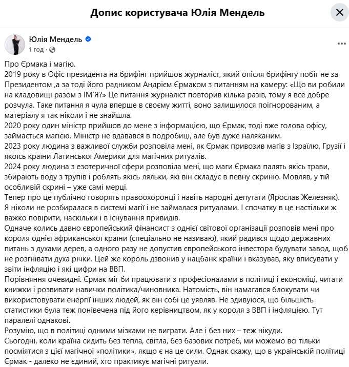 Юлія Мендель заявила, що Єрмак, будучи головою Офісу президента, займався магією  фото 1
