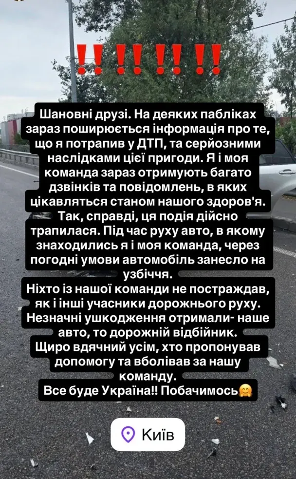 Відомий український співак потрапив у ДТП