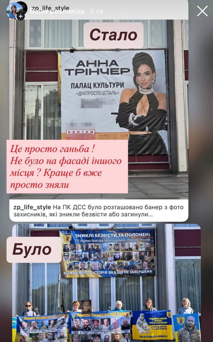 Анна Трінчер розлютила українців своєю афішею