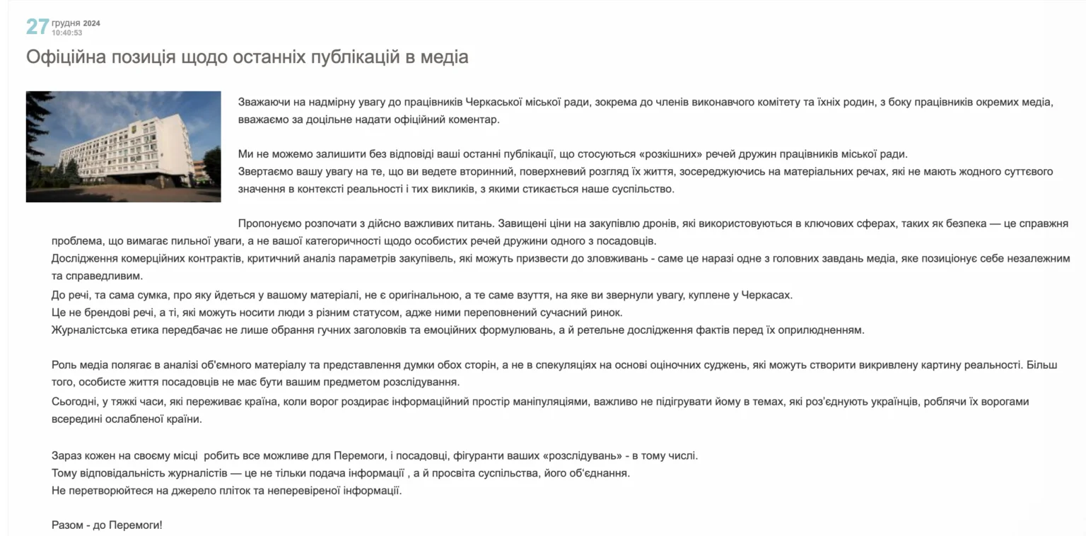 Секретар міської ради Черкас втрапив у скандал через сумочку дружини