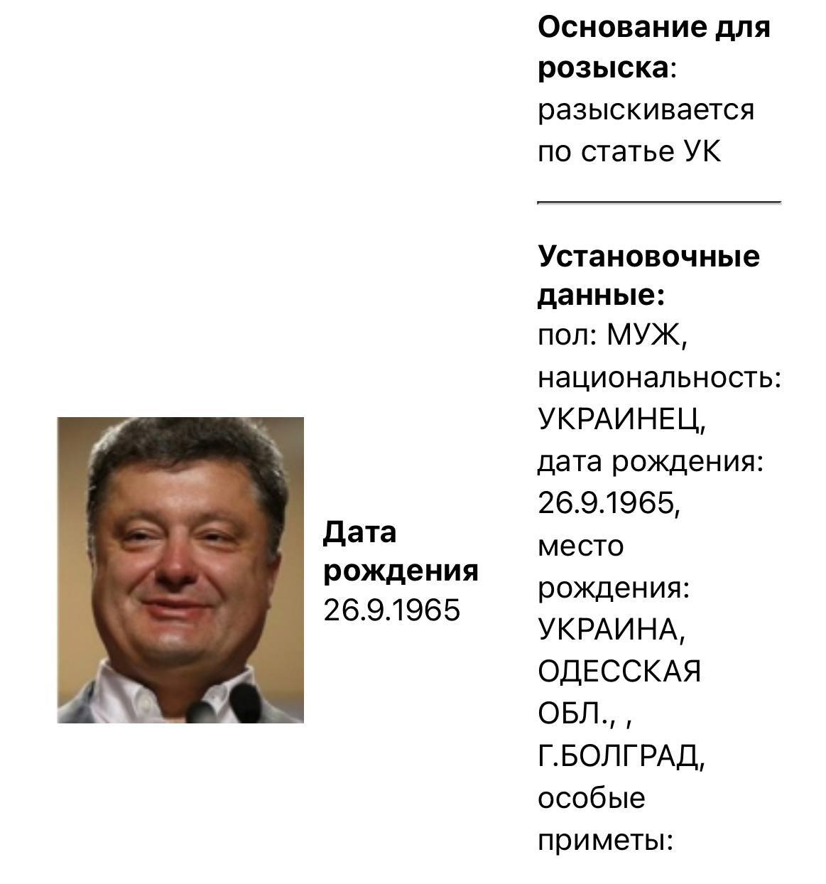 Порошенка слідом за Зеленським у Росії оголошено у розшук фото 1 qkxiqdxiqdeihrant