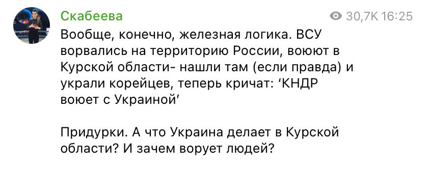 Пропагандистка Скабєєва заявила, що ЗСУ вкрали у Росії корейців фото 1