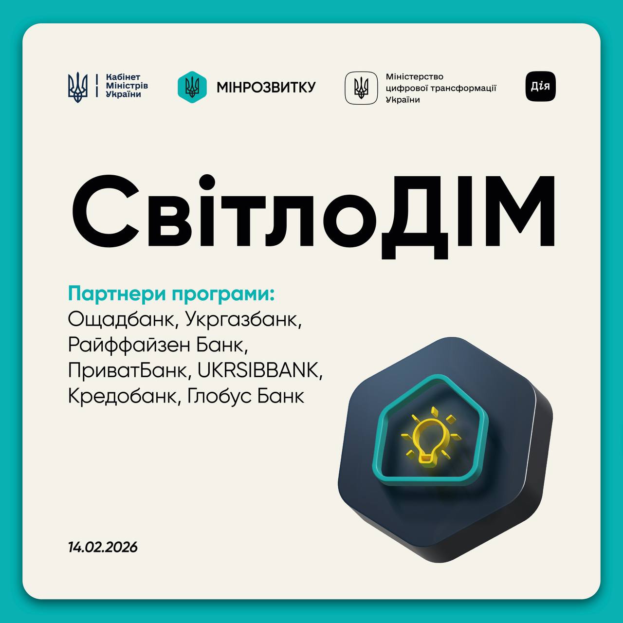 Програма «СвітлоДім»: стало відомо, скільки людей вже отримали кошти фото 2