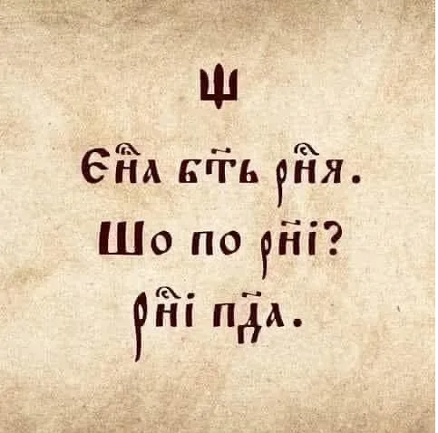 Тарас Тополя показав нецензурний «літопис», розсмішивши мережу фото 1
