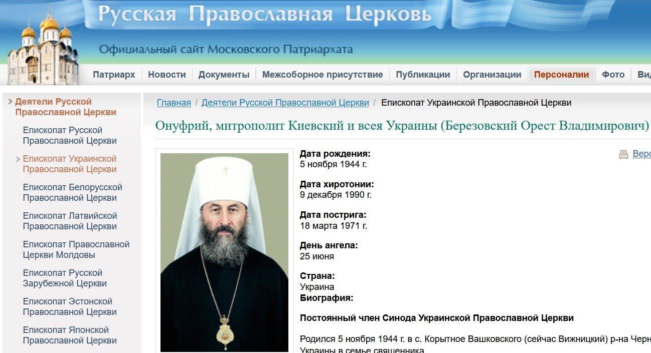 Сайт РПЦ спростовує, що Онуфрій і його церква тепер незалежні від Москви (фотодоказ)  фото 1
