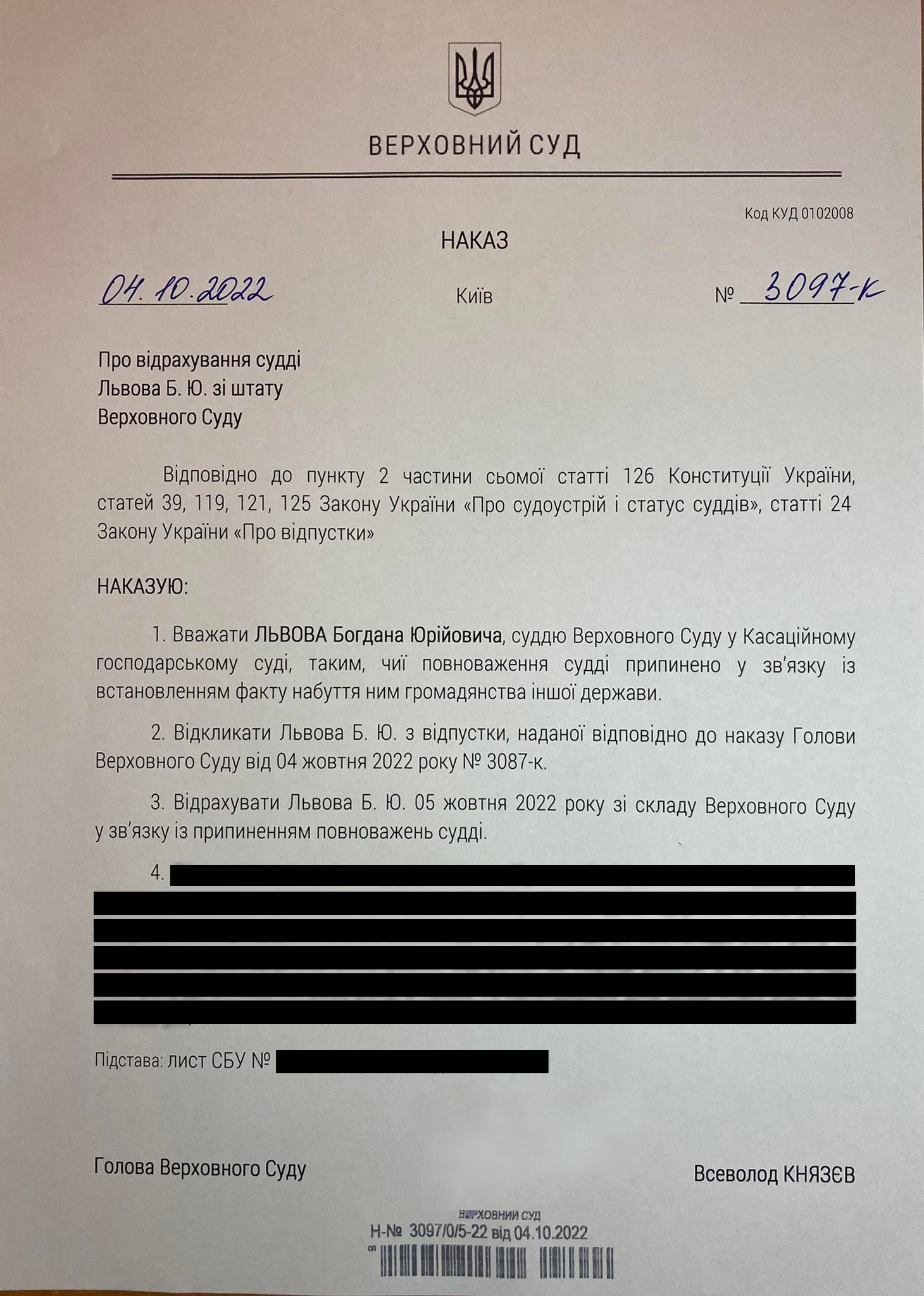 Суддю з російським паспортом Львова звільнено: офіційно фото 1