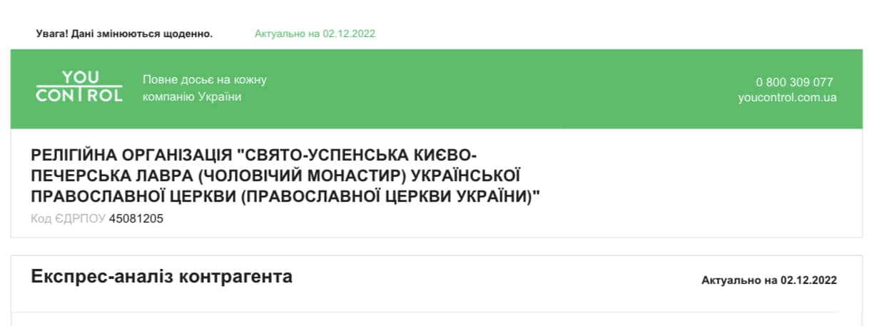 Киево-Печерская лавра зарегистрирована как монастырь в составе ВТО фото 1