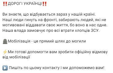 Les Russes tentent de perturber la mobilisation en Ukraine via des chats Telegram photo 1