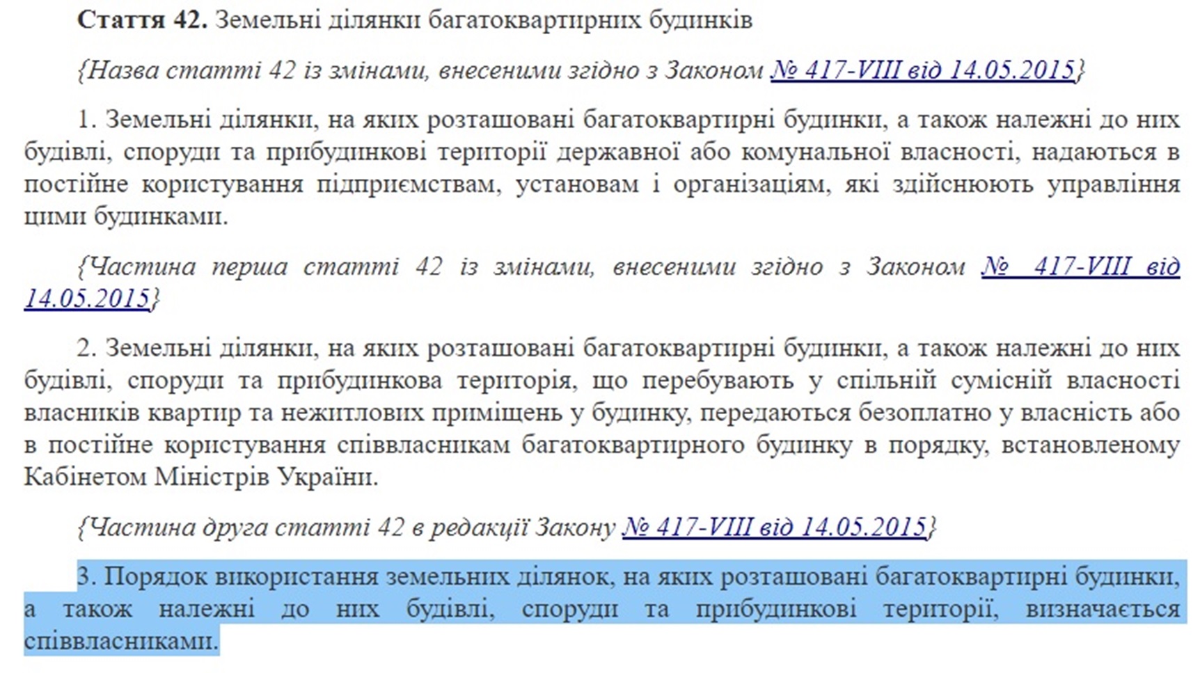 Витяг з Земельного кодексу