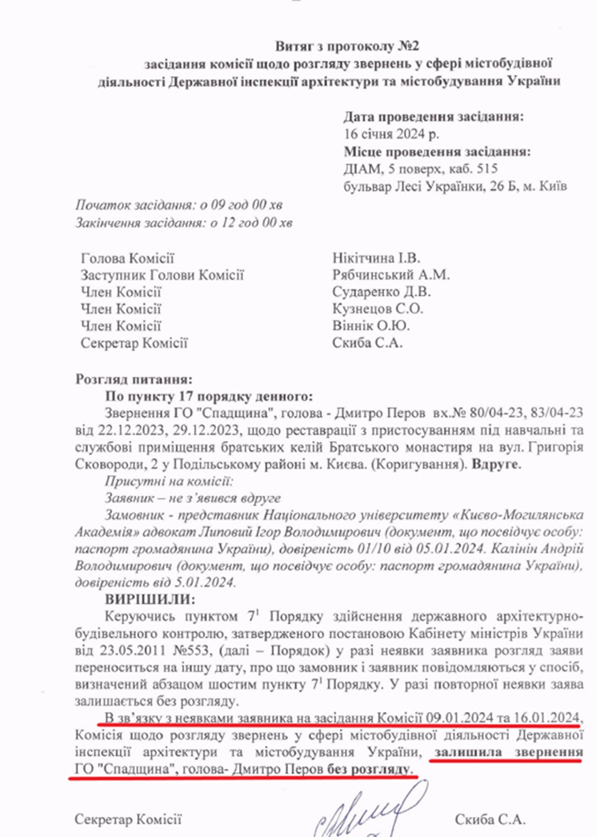 Витяг з протоколу про залишення без розгляду звернення Дмитра Перова у зв’язку з його неявками