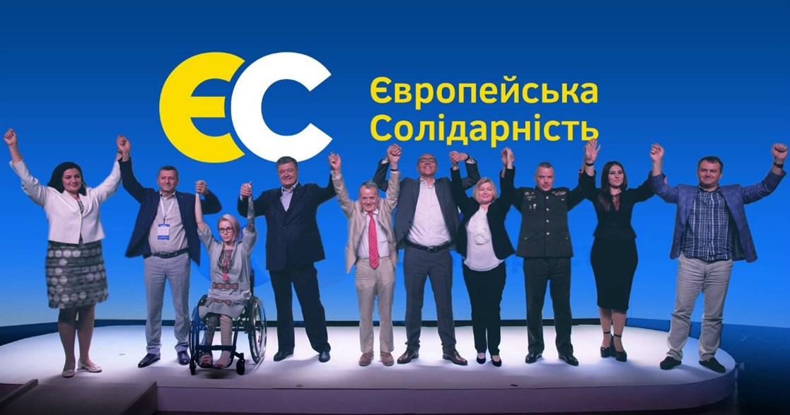 Презентація першої десятки партії ЄС на парламентських виборах 2019 року