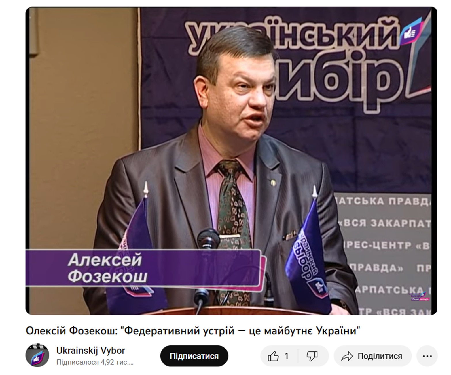 El abogado Fozekosh en el lanzamiento de la &quot;Elección Ucraniana&quot;, una iniciativa política del funcionario estatal de salud Medvedchuk