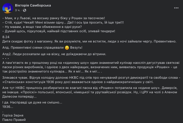 «Паски від Порошенка» б'ють рекорди. Товар розмели у перші хвилини роботи магазинів «Рошен» фото 1