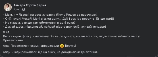 «Паски від Порошенка» б'ють рекорди. Товар розмели у перші хвилини роботи магазинів «Рошен» фото 3