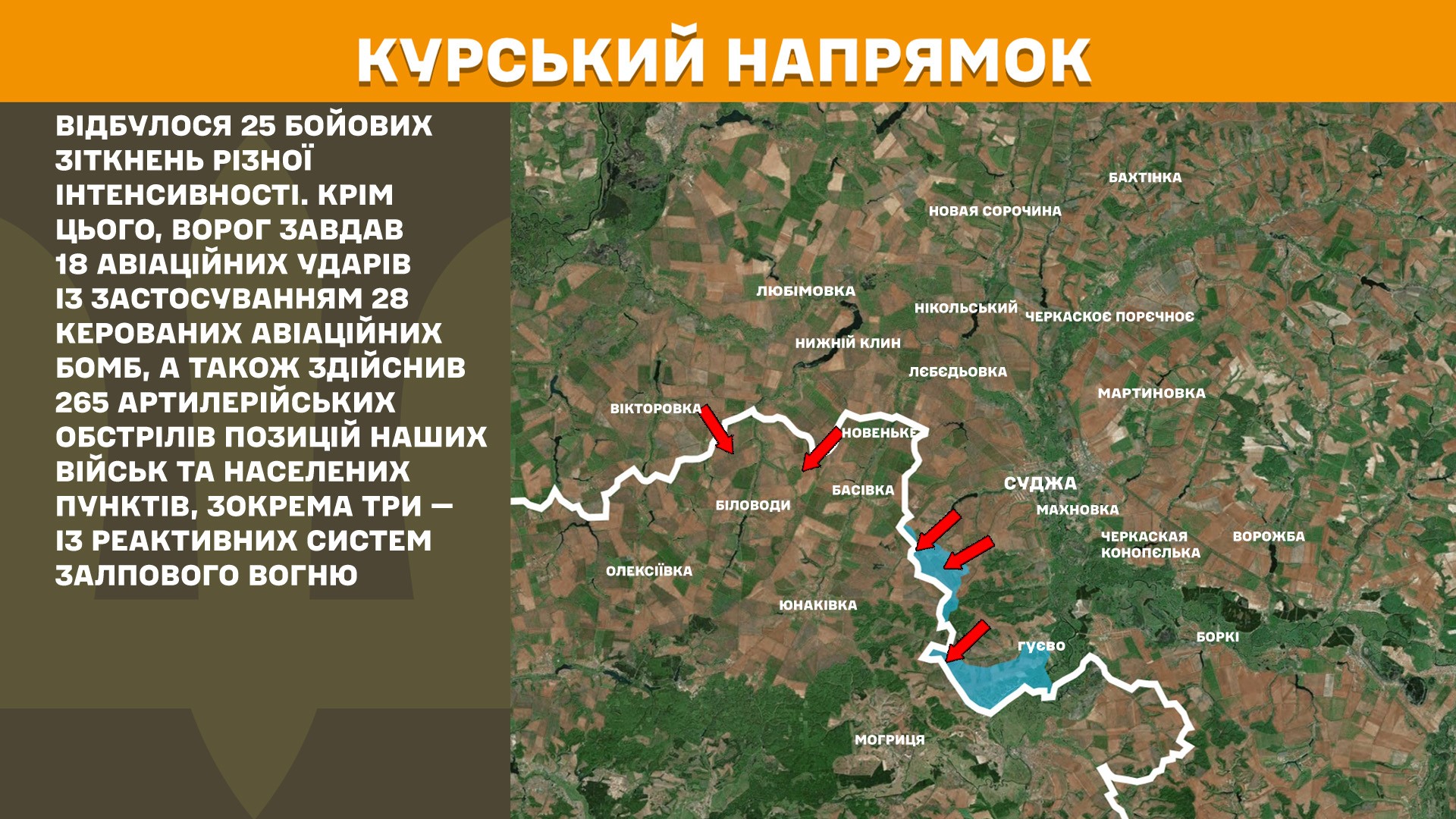 Карта бойових дій в Україні станом на 11 травня 2025 року фото 10
