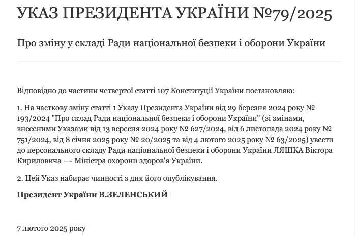 Президент вніс зміни до складу РНБО фото 1