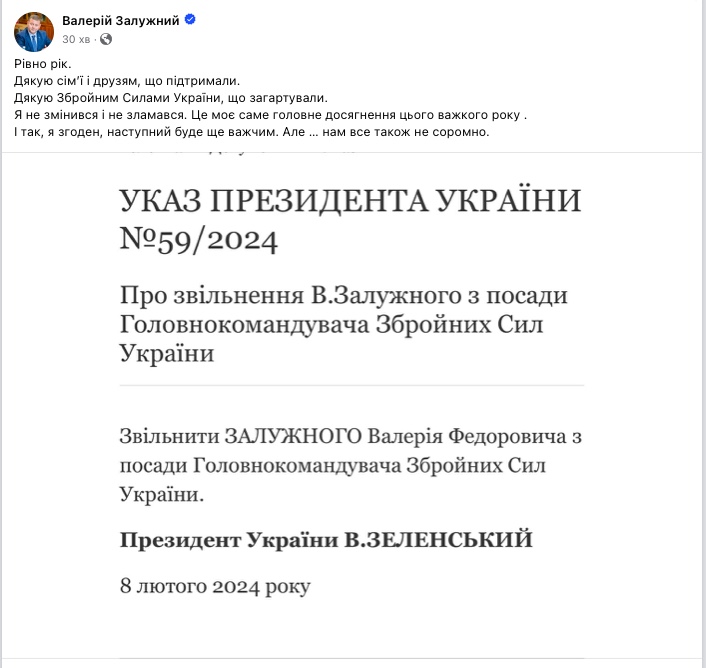 Залужний розповів про найбільше досягнення за рік фото 1