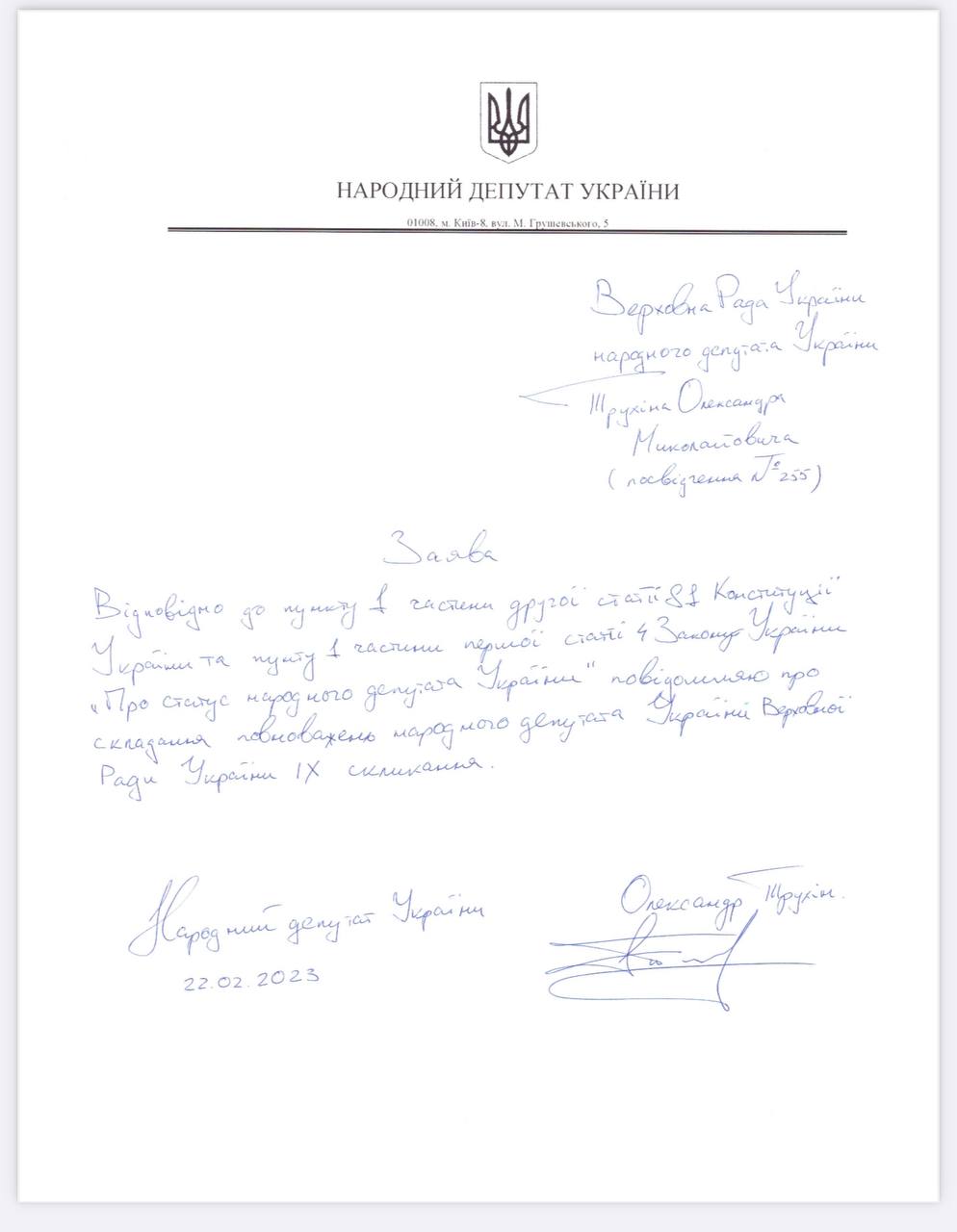 Le député du peuple Trukhin a écrit une déclaration sur l'élaboration du mandat photo 1