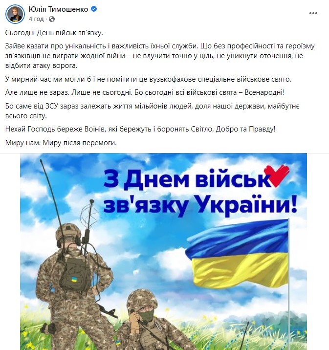 Річниця війни у Грузії. Соцмережі напали на Тимошенко