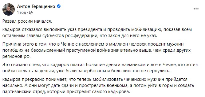 Відмова Кадирова від мобілізації: чому це обернеться катастрофою для Росії фото 1