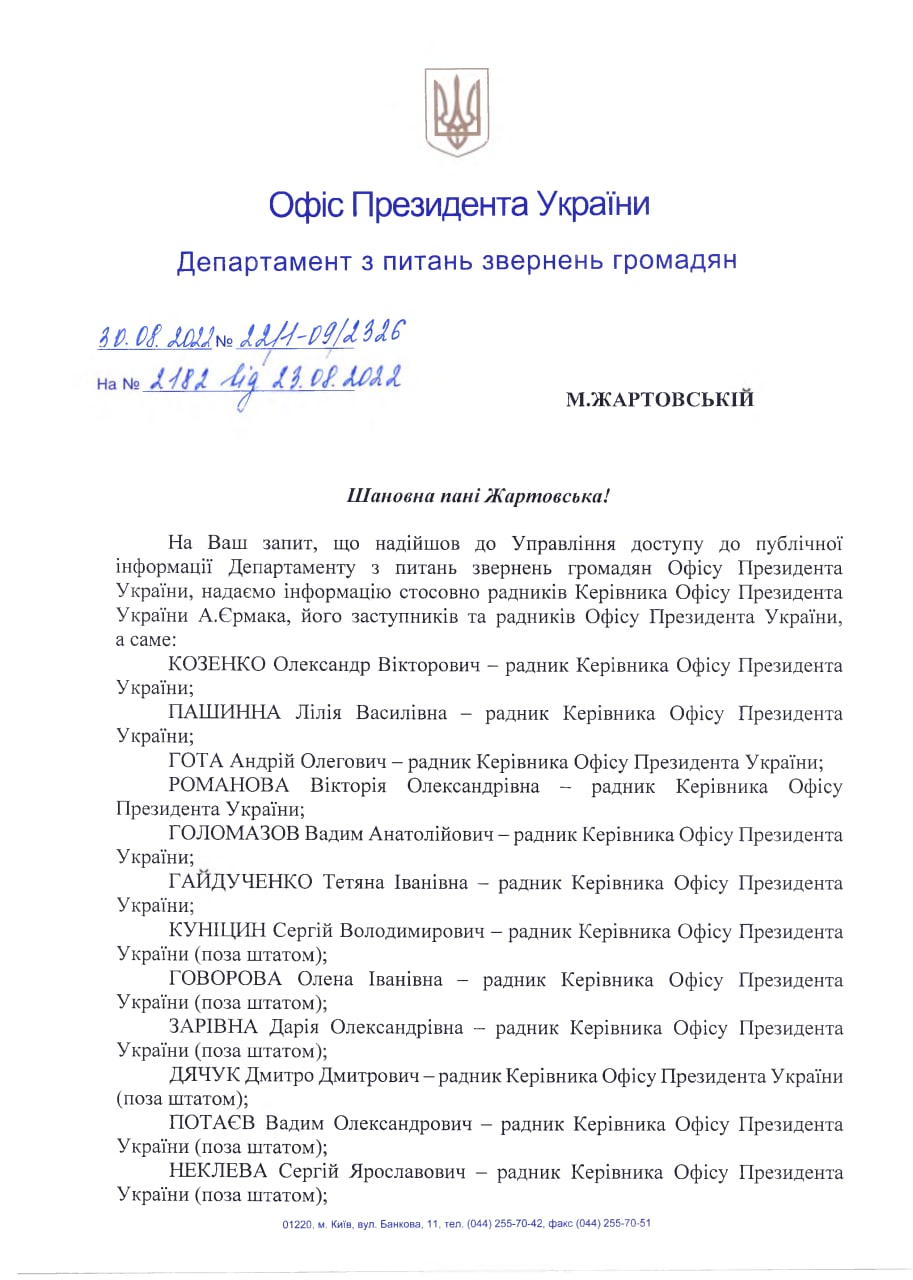 Банкова показала повний список радників Єрмака та Офісу президента фото 1