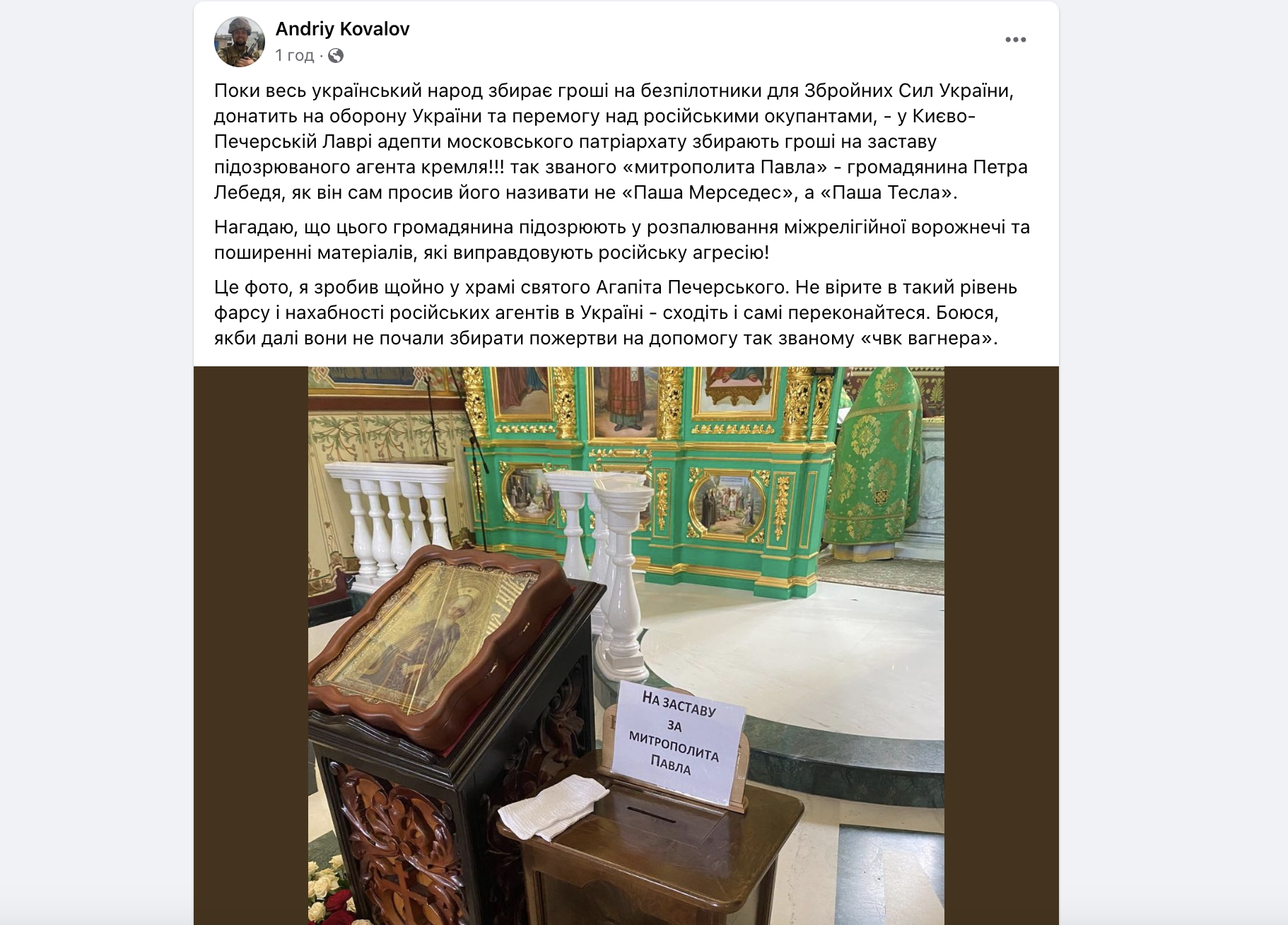Московський патріархат збирає у вірян пожертви на заставу для митрополита Павла (фото) фото 1