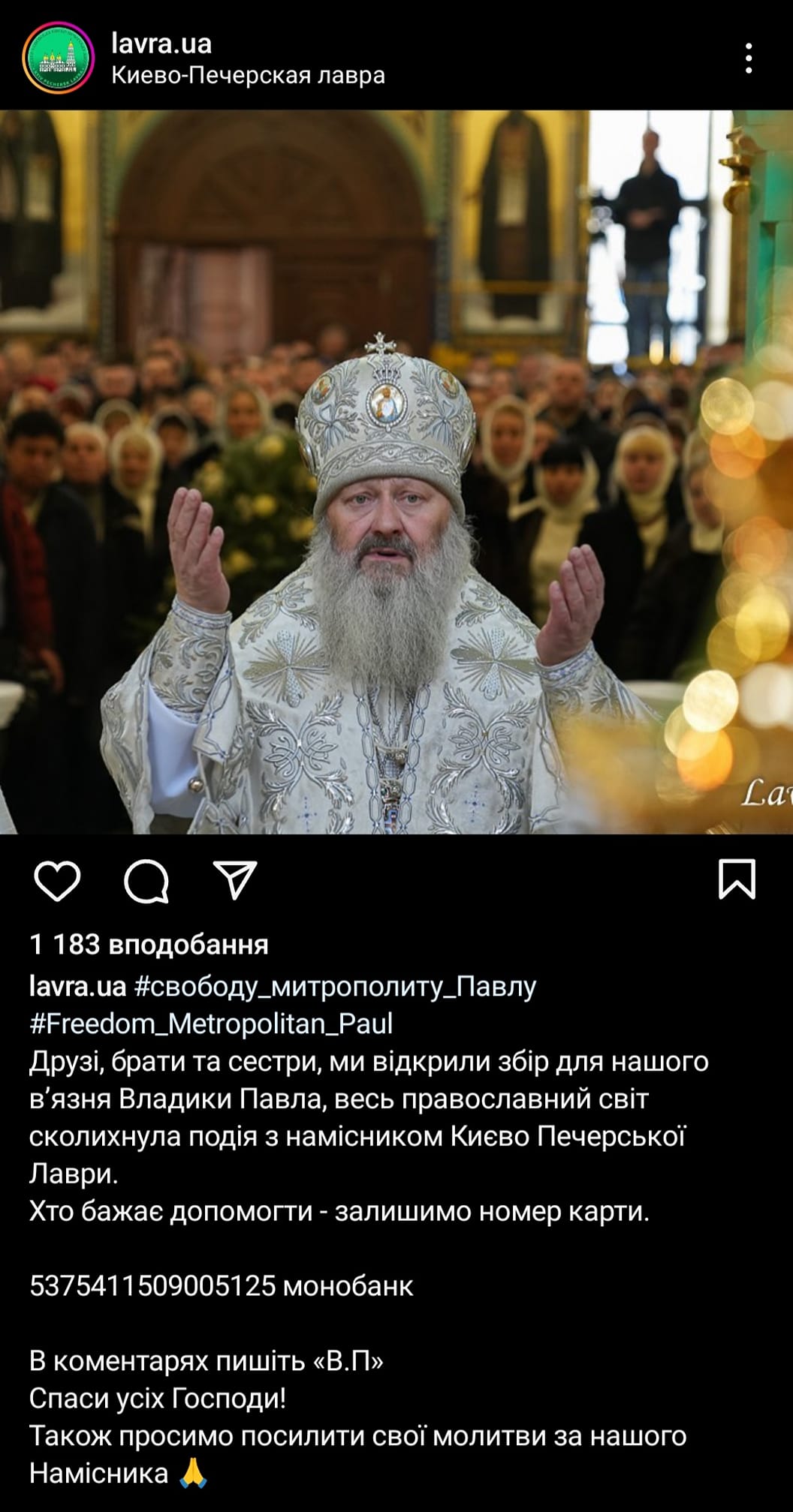 Московський патріархат збирає у вірян пожертви на заставу для митрополита Павла (фото) фото 2