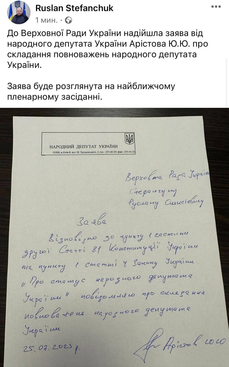 Депутат Юрій Арістов складає мандат